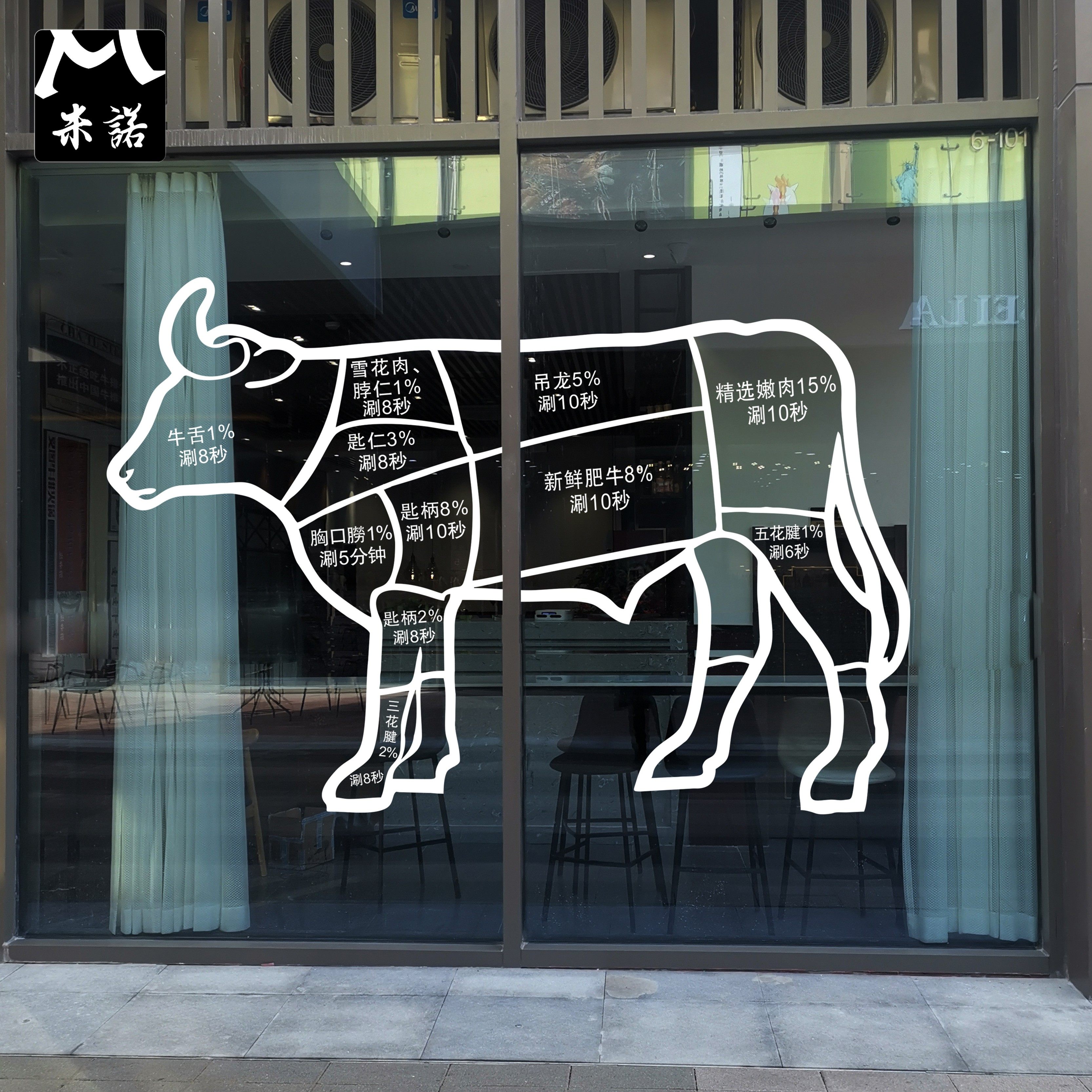 白色涮牛肉时间落地玻璃贴纸窗花墙贴火锅饭店无胶静电布置装饰