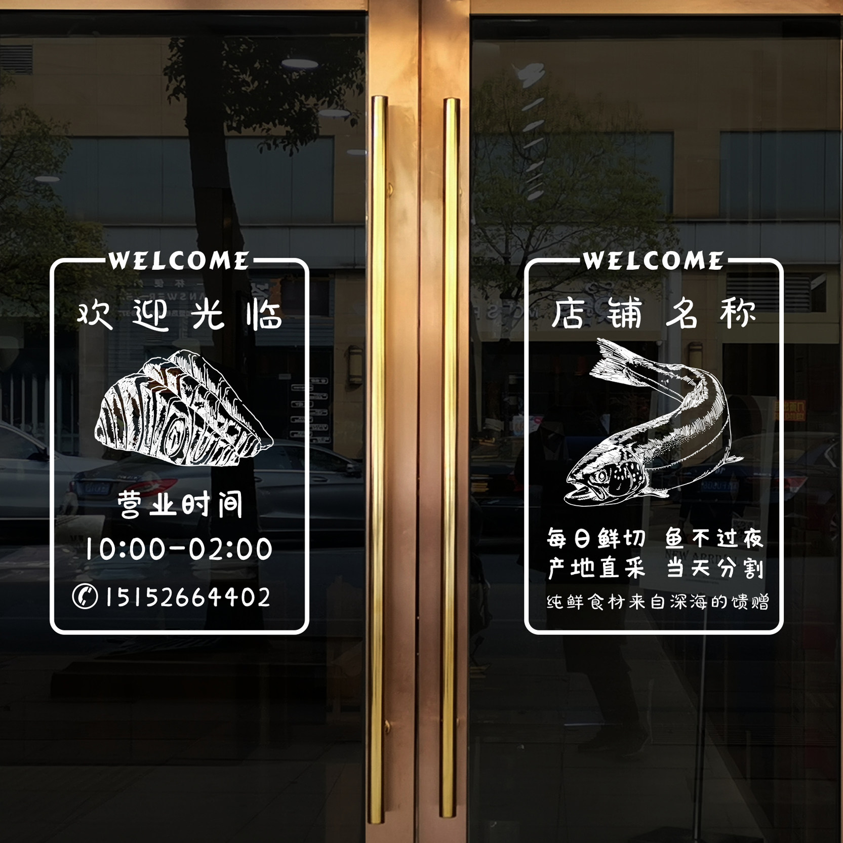 定制简约三文鱼片刺身欢迎光临营业时间电话玻璃门无胶静电贴纸画