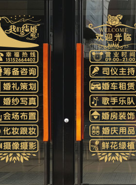 定制营业时间电话婚庆活动策划公司鲜花标识对开玻璃门贴纸花装饰