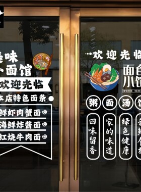 定制手工海鲜面条食早餐粥面汤美食饭店名欢迎光临静电玻璃门贴纸