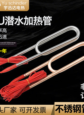 大功率潜水不锈钢加热器工业