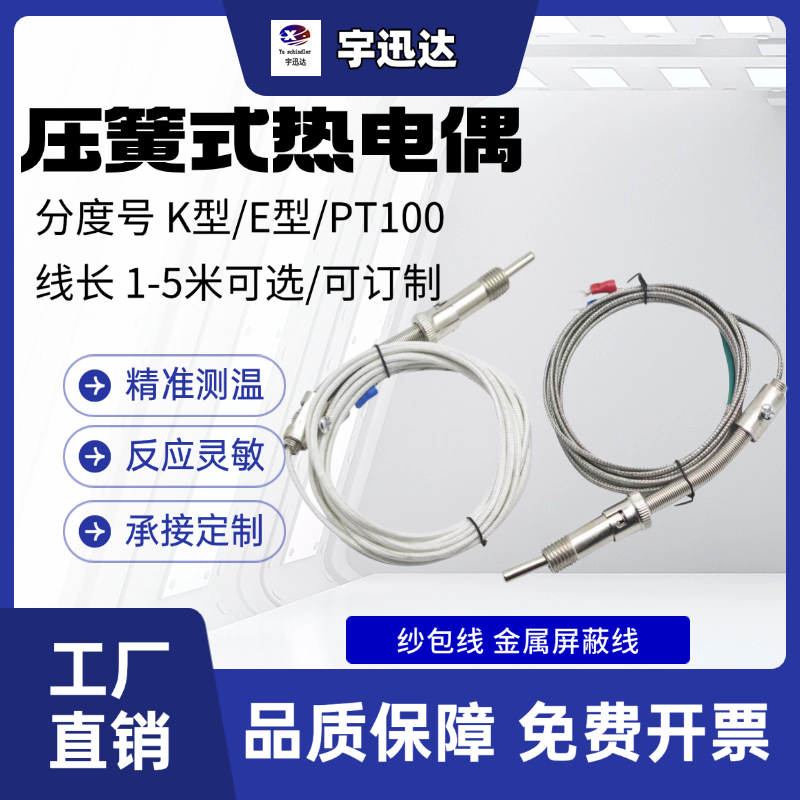 压簧式K型E型热电偶WRN-01温度传感器注塑机测温仪温度探头感温线
