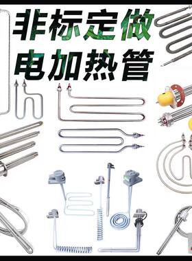 法兰加热管干烧电热管非标定制