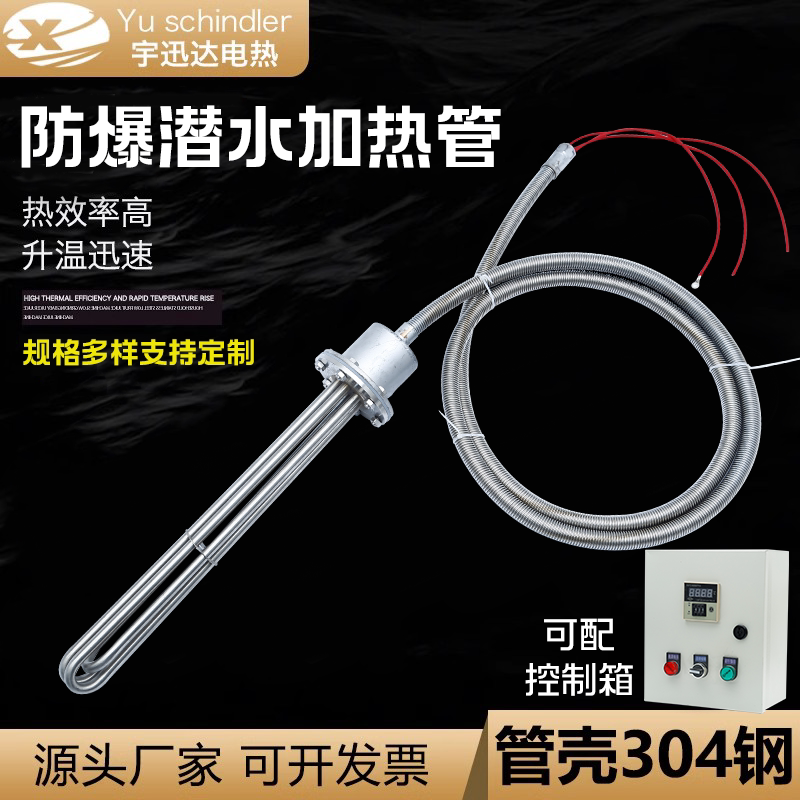 大功率防爆型潜水加热管水箱水池发热棒畜牧养殖饮水槽电热管380V