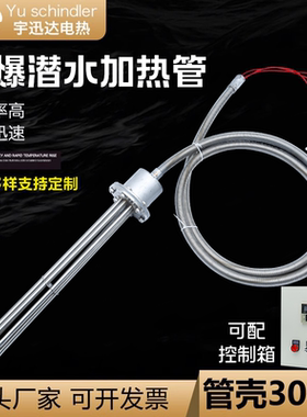 大功率防爆型潜水加热管水箱水池发热棒畜牧养殖饮水槽电热管380V
