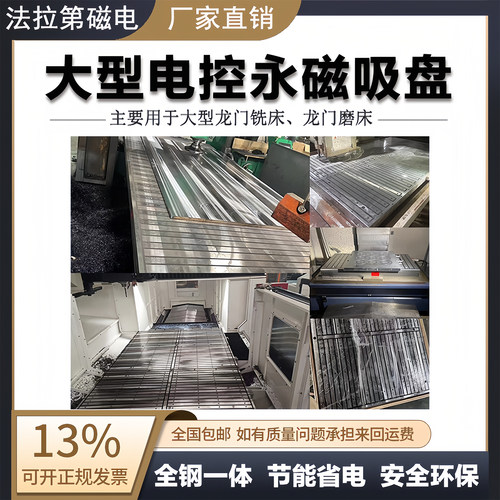 大型电永磁吸盘龙门铣床磨床加工