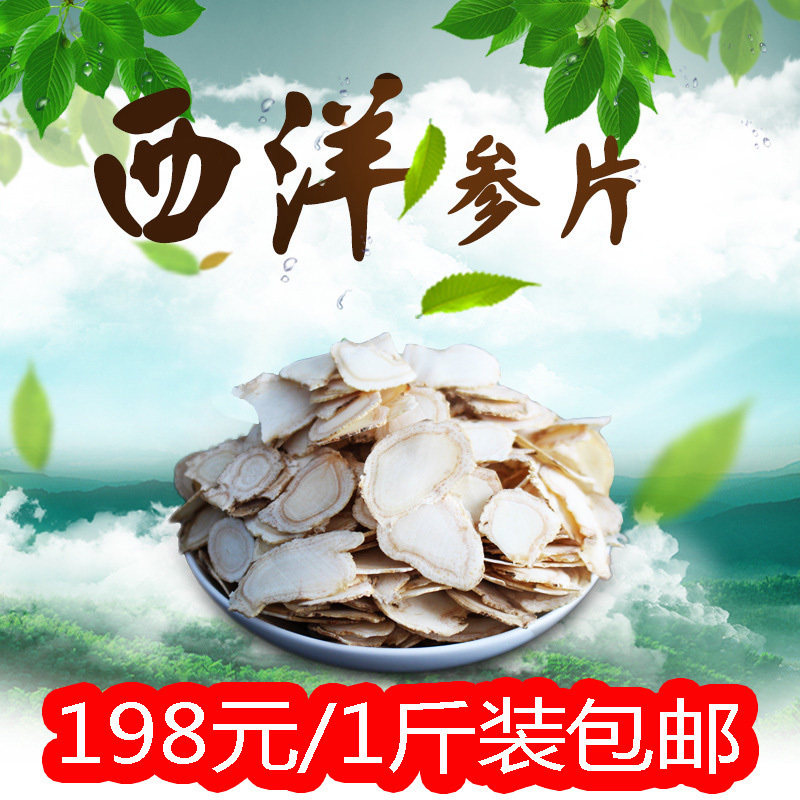 正宗正品西洋参切片