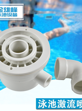 泳池设备配件 按摩激流喷嘴SP-1450 温泉浴池按摩喷嘴功能池配件