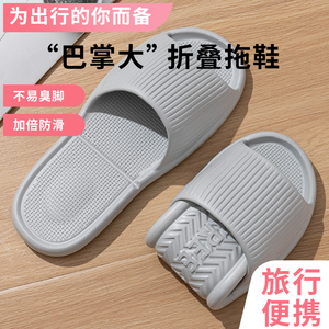 EVA材质防滑防臭折叠旅行拖鞋