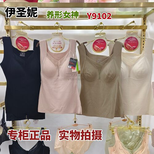 买一送一伊圣妮9102养形女神润肤宝独立分体罩杯免穿文胸保暖背心