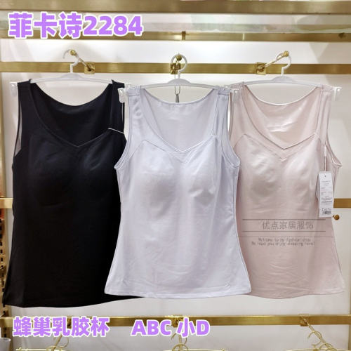 清仓不退 菲卡诗春秋胸垫一体吊带背心文胸2284新款莱赛尔棉打底