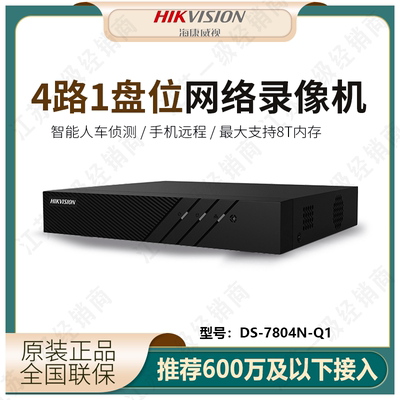 海康威视硬盘录像机4路1盘位