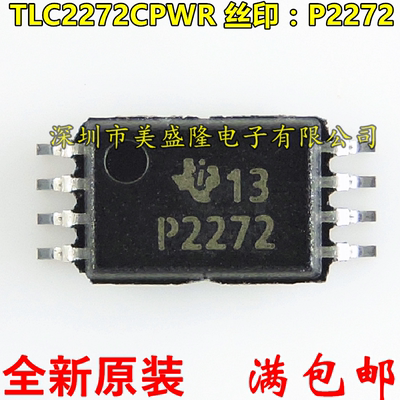 TLC2272CPWR TLC2272CPWT 丝印 P2272 贴片TSSOP8 全新运算放大器