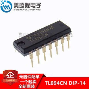 TL094 TL094CN 运算放大器IC 正品 可直拍 DIP 全新原装 直插