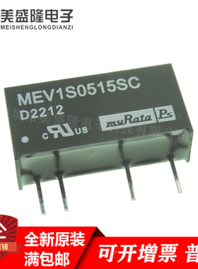 全新原装 MEV1S0515SC DC/DC隔离电源模块 直流转换器 直插SIP4