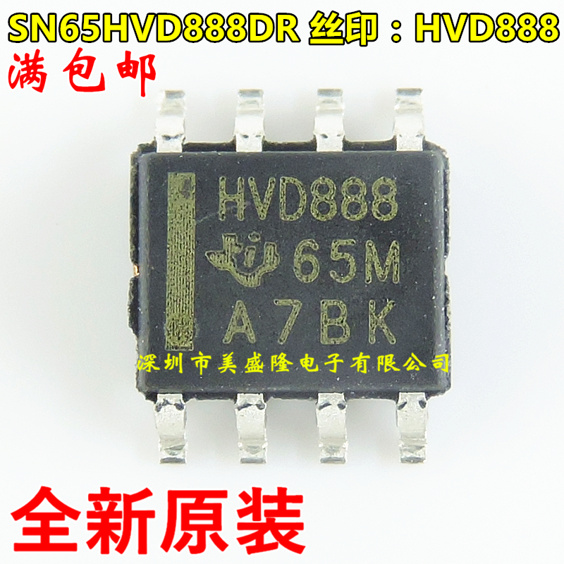 全新原装 SN65HVD888DR HVD888贴片SOP8接收发芯片 65HVD888