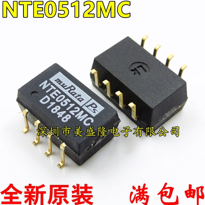 全新原装 NTE0512 NTE0512MC SMD8 金脚 DC-DC隔离电源模块