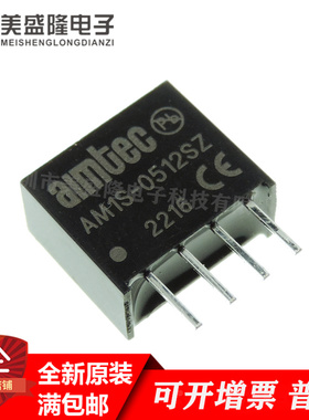全新原装AM1S-0512SZ AM1S-0512 SIP4 DC-DC隔离电源模块电源管理