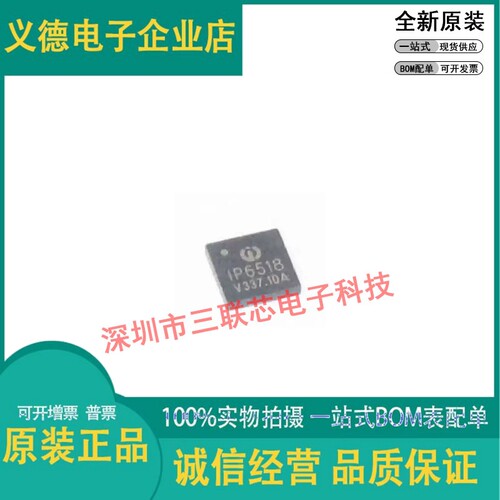 IP5109 5189 5189T 5207 5207T 5209 5209T 5219 6518 6518C QFN