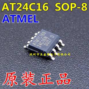 AT24C16 2.7 AT24C16N 10SU 24C16 貼片 全新 SOP8存儲器 24C16N