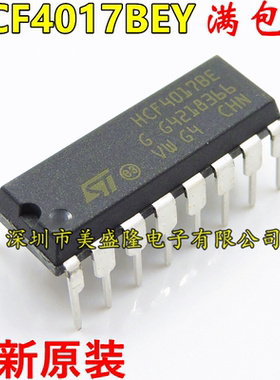 全新原装 HCF4017BE HCF4017BEY HCF4017 直插 DIP16 进口 计数器