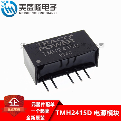 全新原装 TMH2415D 直插 SIP-5 DC-DC隔离电源模块 现货