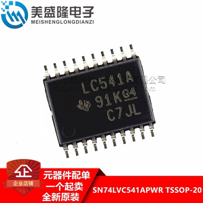全新原装 SN74LVC541APWR LC541A 贴片 TSSOP-20八路缓冲器 进口