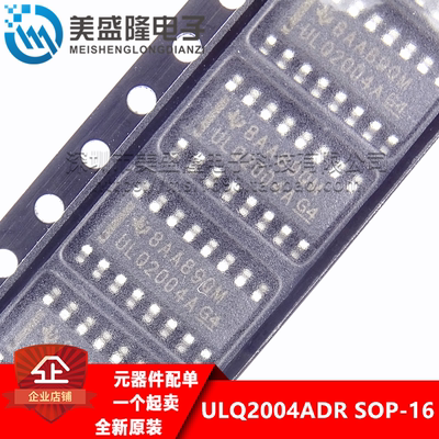 全新原装 ULQ2004A ULQ2004ADR 贴片 SOP-16 高压大电流达林顿IC
