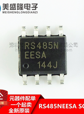 全新原装 RS485 RS485N RS485NEESA 贴片 SOP-8 收发器IC ECH485N