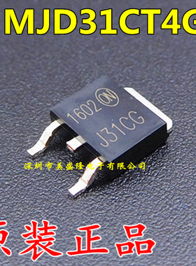 全新原装正品 MJD31CT4G MJD31C 丝印J31CG TO252贴片 功率晶体管