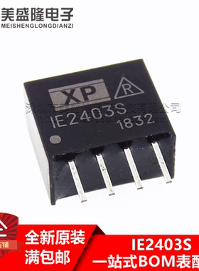 原装 IE2403 IE2403S 直插 SIP-4 DC-DC隔离电源模块 全新
