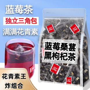 蓝莓桑葚黑枸杞茶花茶女熬夜养生茶包水果茶冷泡茶泡水喝的