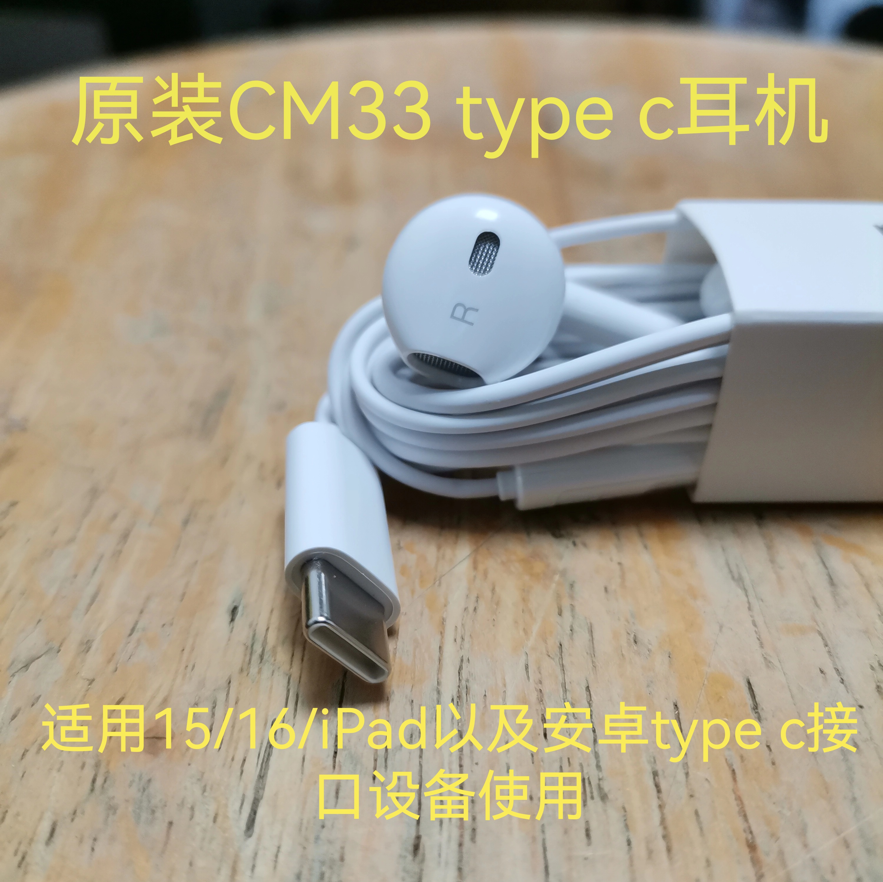 适用iPhone15/16/iPad耳机原装华为typec耳机拆机耳机mate60耳机