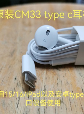原装适用华为p70/p60/p40苹果15/16/17耳机typec通用拆机耳机cm33