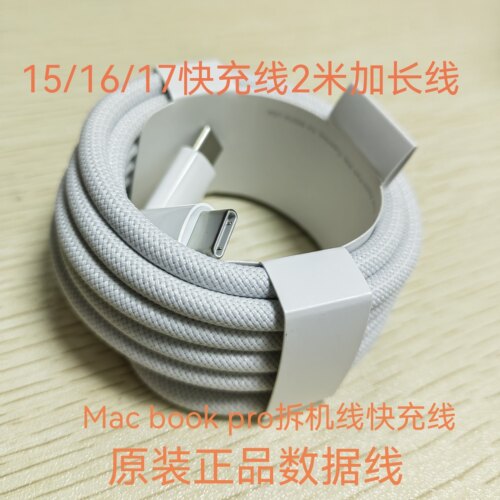 适用苹果15/16/17快充线2米加长线原装正品240wMac bookpro拆机线