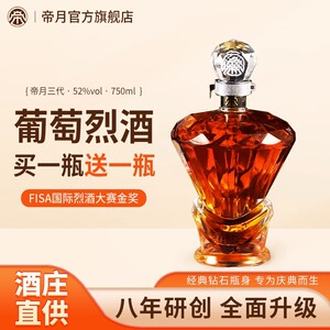帝月葡萄烈酒52°国产白高度酒露酒洋酒白兰地750ml整箱官方正品
