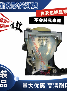 明基原装投影仪机灯泡BenQPB7230-PVIP/PB7230-UHP PE7100/PE8250