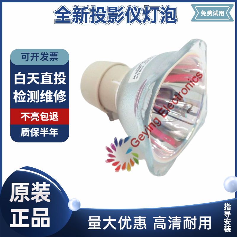 明基BenQ MP525V/MP575/MP575-V/MP575ST UHP 190/160W投影仪灯泡