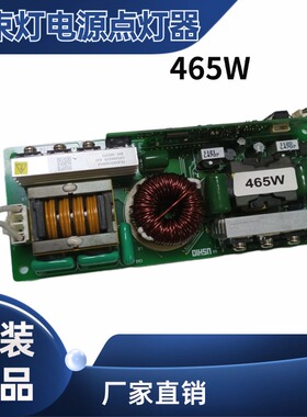 适用于欧司朗原装点灯器465W光束灯电路板电源驱动板