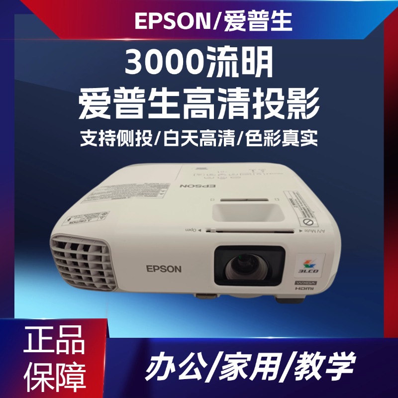 爱普生（Epson）CB-955W投影仪办公家用培训教学会议商用3000流明95新家用卧室投墙白天办公用酒店支持侧投