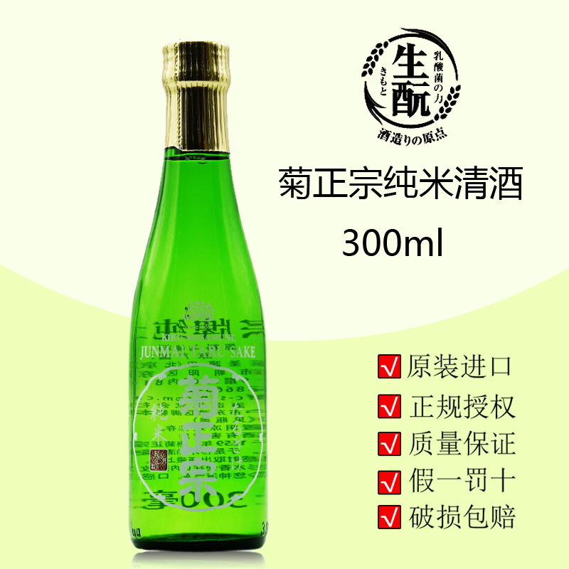 菊正宗清酒日本原装进口清酒菊正宗牌纯米清酒冷酒樽酒300ml