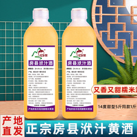 產(chǎn)地房縣本地純洑汁黃酒又香又甜