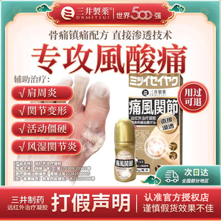 三井制药痛风冷敷疑胶官方旗舰店正品滑膜炎尿酸溶石去晶痛风凝胶