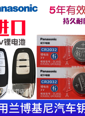 适用于 兰博基尼钥匙电池 Urus Gallardo汽车智能遥控器钥匙电池 CR2032电磁子3V纽扣电池 一键启动锁匙