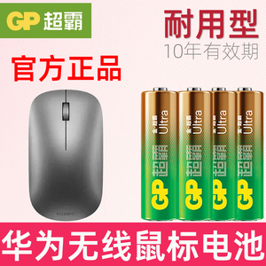 GP适用 华为鼠标电池 华为无线鼠标电池 华为蓝牙鼠标电池 AA 5号电池 CD26第二代青春版 2代CD20悦享 WYN se