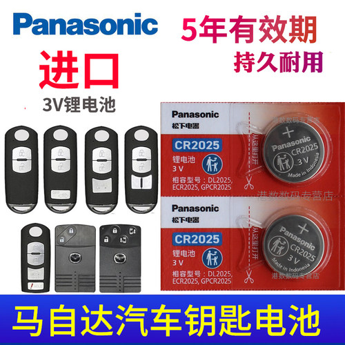 电池适用于马自达汽车钥匙