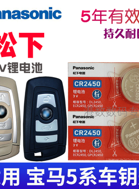 适用2011-2017款 宝马5系遥控钥匙电池 520 525LI 528li 535Li华晨 宝马五le 523汽车遥控器电磁子CR2450专用