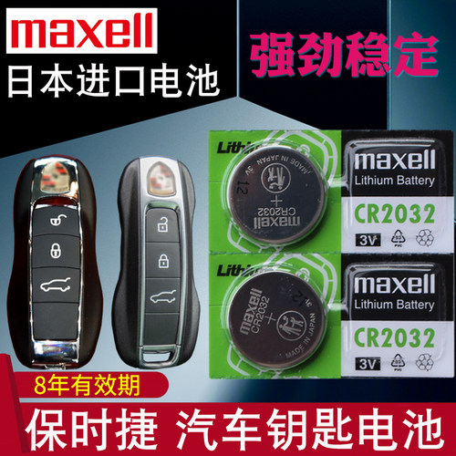 适用保时捷汽车遥控钥匙电池