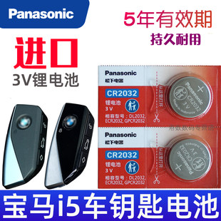 M运动套装 版 50L 宝马i5钥匙电池 汽车智能遥控器纽扣电磁子CR2032松下原装 40L 宝马I5车钥匙电池 3V进口 35L