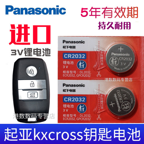 适用于起亚kxcross汽车钥匙电池